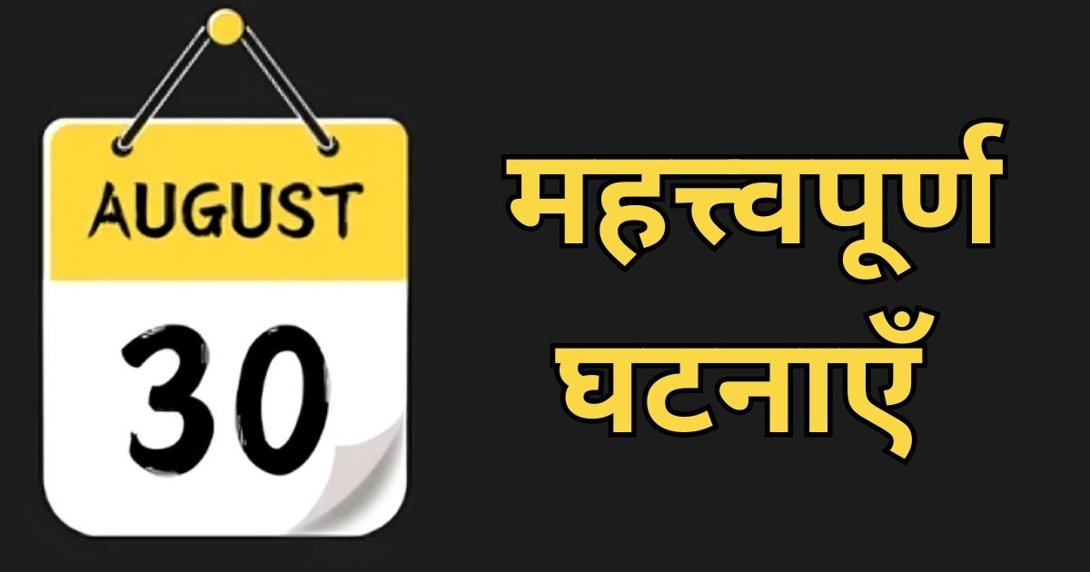 Important events of August 30: