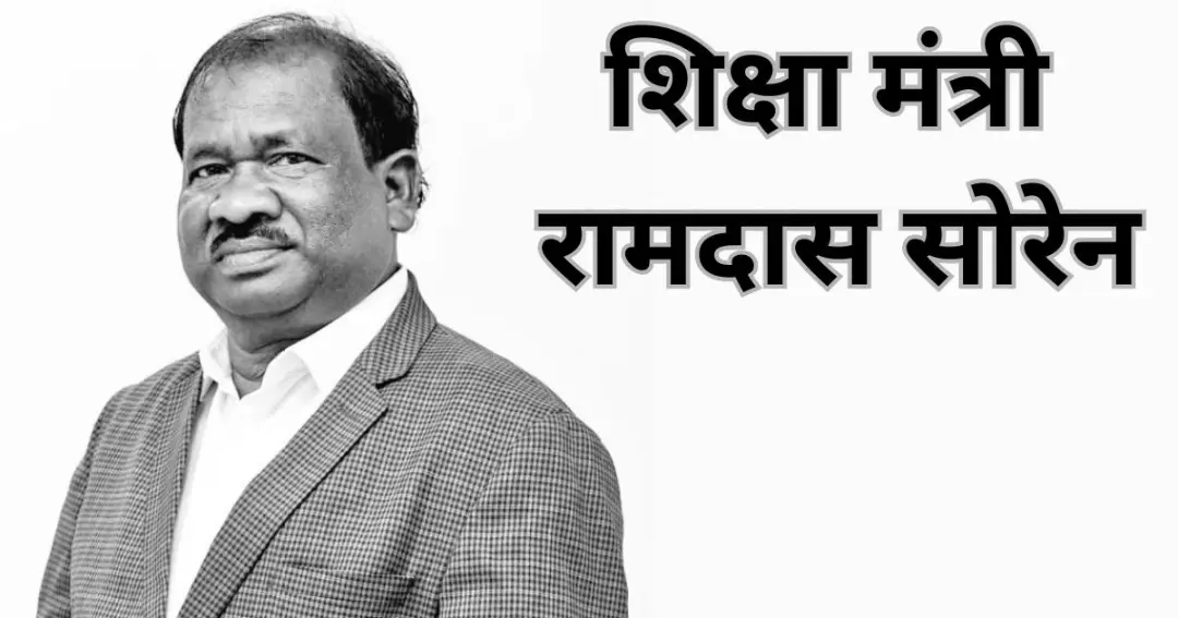 Jharkhand Education Minister Ramdas Soren passed away, body brought to Vidhan Sabha for last rites
