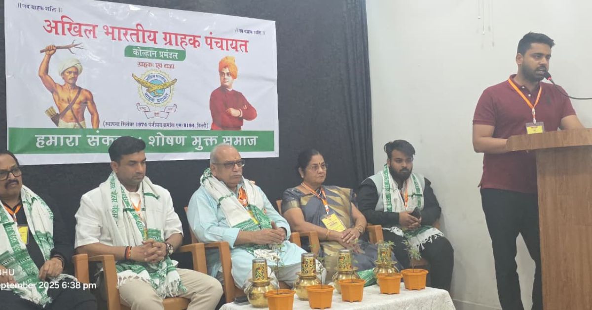 कोल्हान प्रमंडल द्वारा युवा व्यवसायी गोष्ठी का हुआ अयोजन