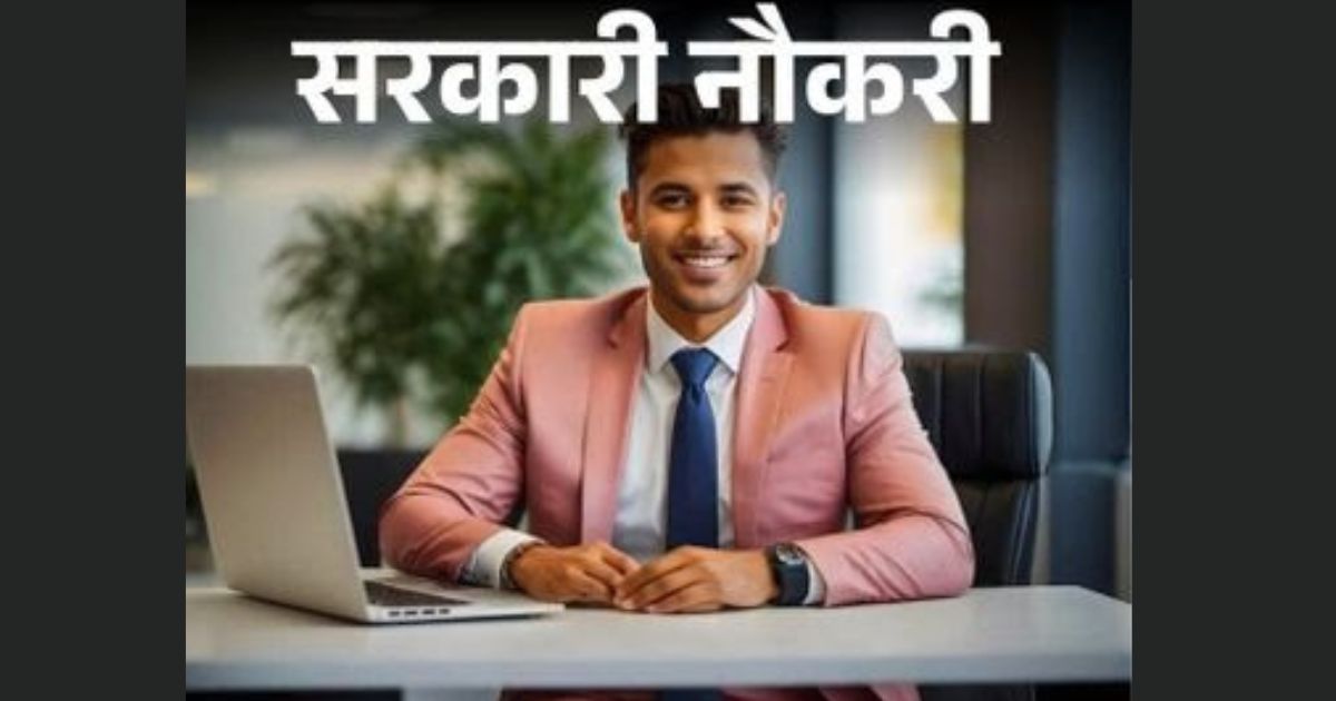 सरकारी नौकरी:स्टेट बैंक ऑफ इंडिया