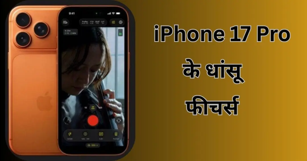5 cinema-grade features of iPhone 17 Pro,