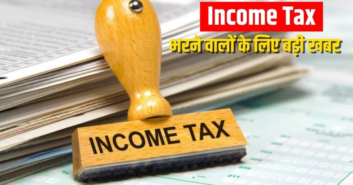 Income Tax भरने वालों के लिए राहत, CBDT ने बढ़ाई ऑडिट रिपोर्ट की अंतिम तारीख