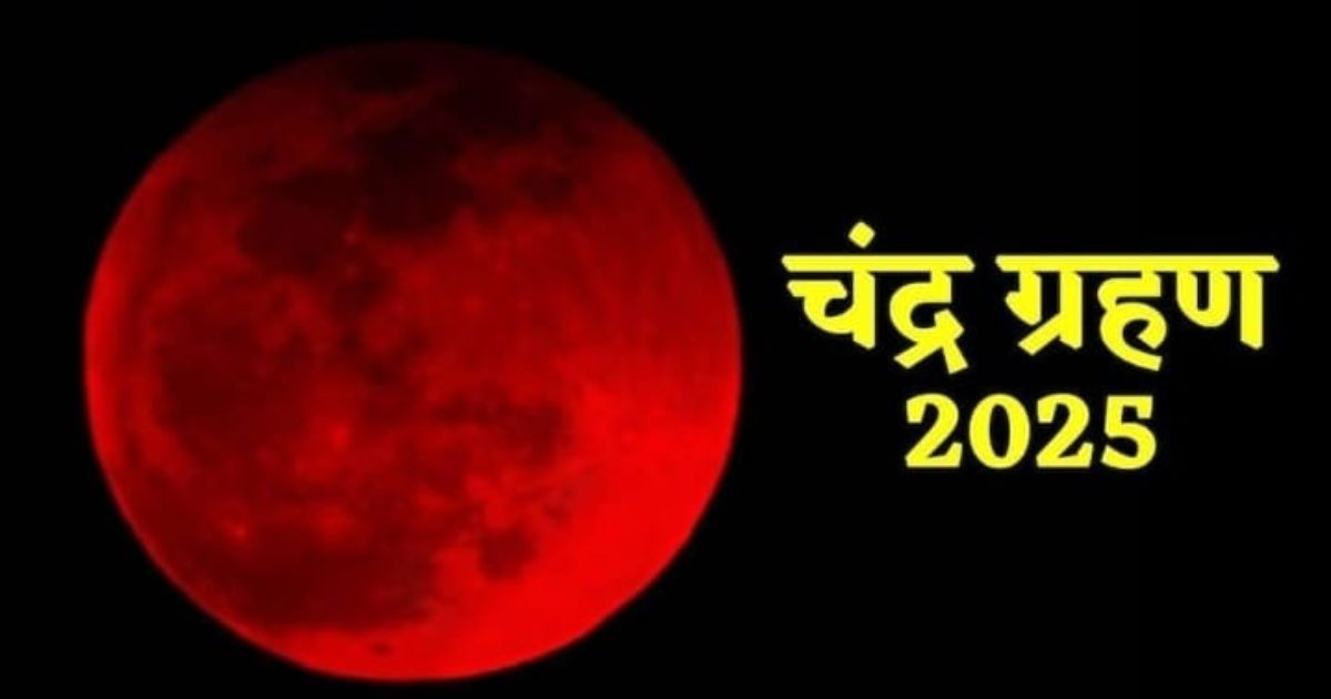 Today will be the second and last full lunar eclipse of the year 2025
