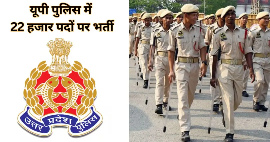 UP Police Recruitment 2025