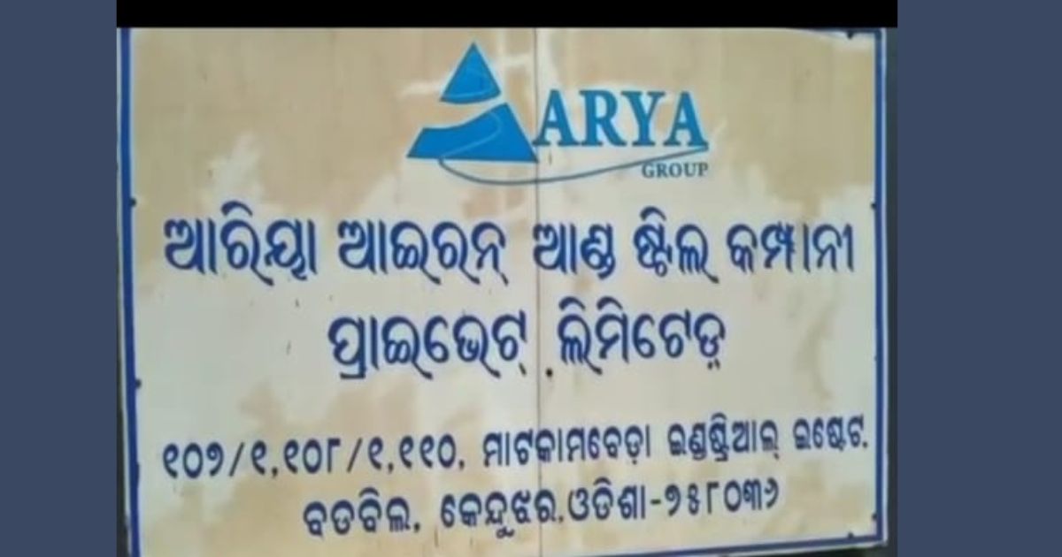 आर्या प्लांट में श्रमिक की संदिग्ध मौत