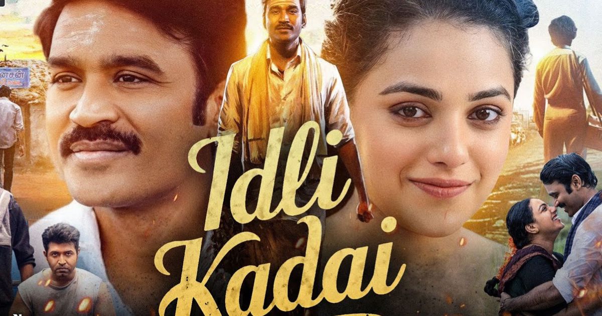 धनुष की ‘इडली कढ़ाई’ सिनेमाघरों में रिलीज, ओटीटी डेट का इंतज़ार