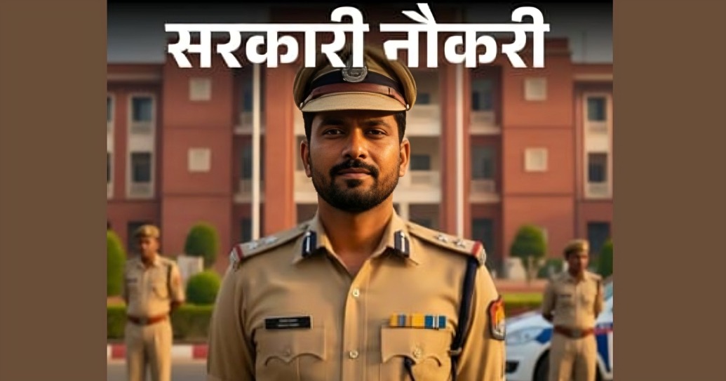 सरकारी नौकरी:मप्र पुलिस विभाग में 500 पदों पर भर्ती का नोटिफिकेशन जारी