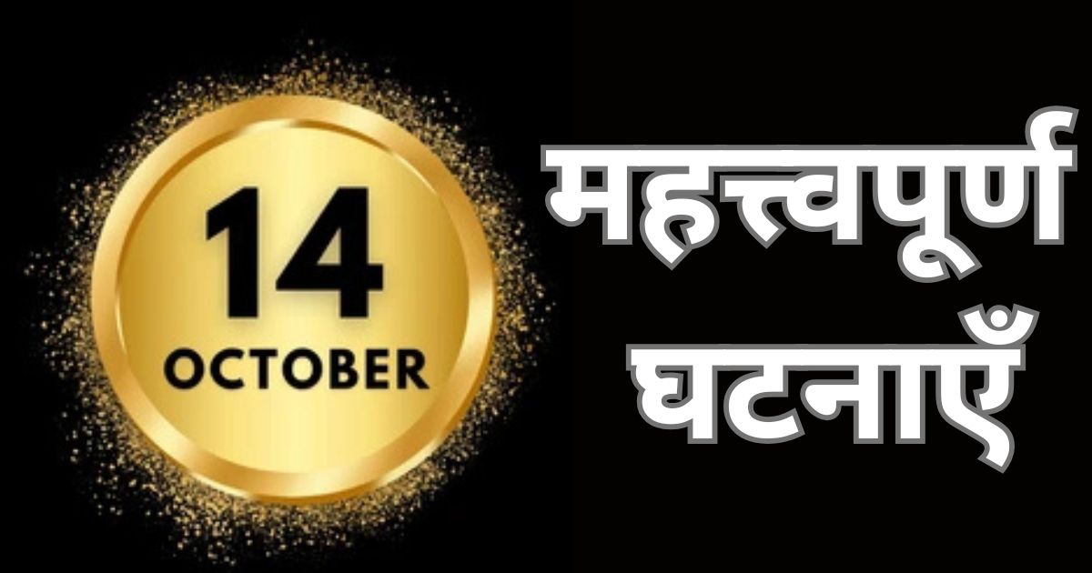 Important events of 14 October