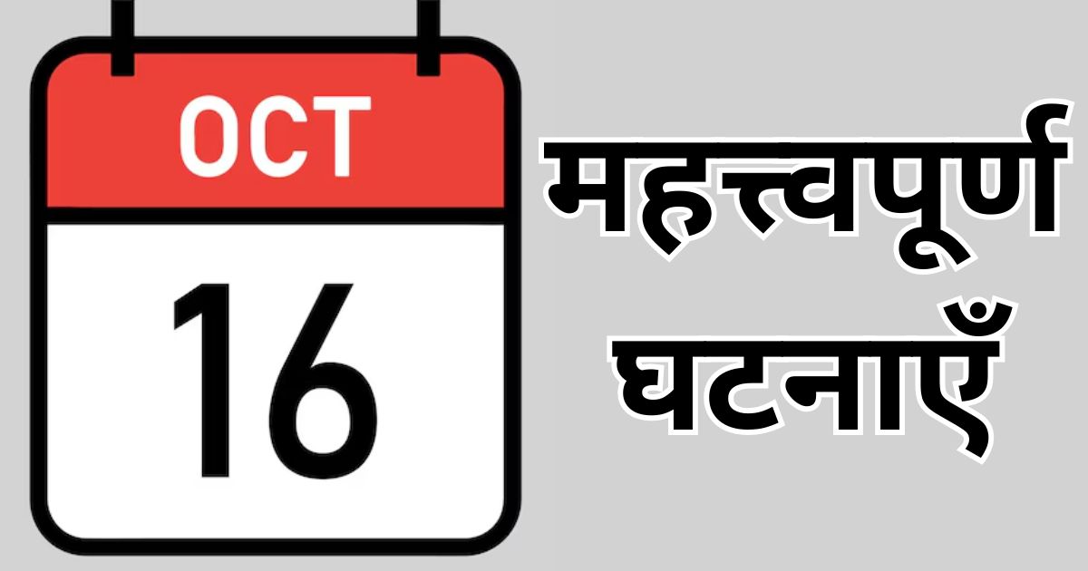 Important events of October 16