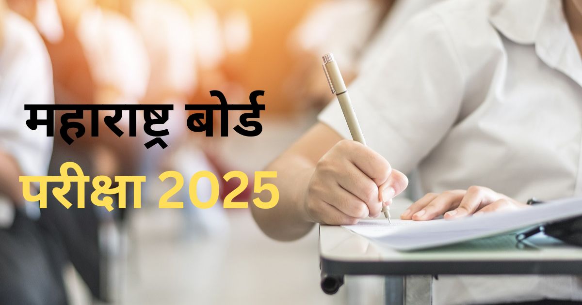 Maharashtra Board Exam 2025 datesheet to be released soon