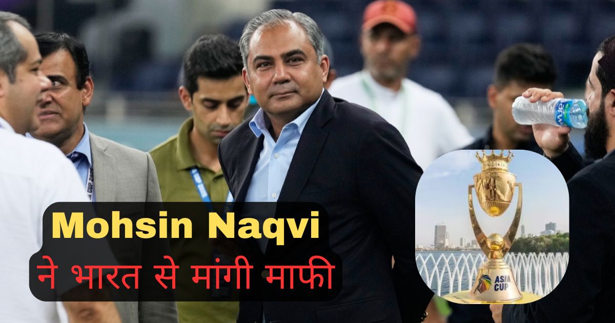 Asia Cup 2025 PCB chief Mohsin Naqvi apologizes to India