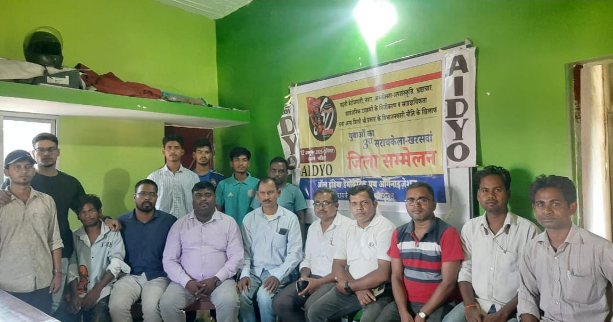 The third district conference of All India Democratic Youth Organization