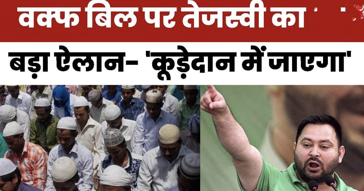 क्या तेजस्वी मुस्लिमों से झूठा वादा कर रहे हैं