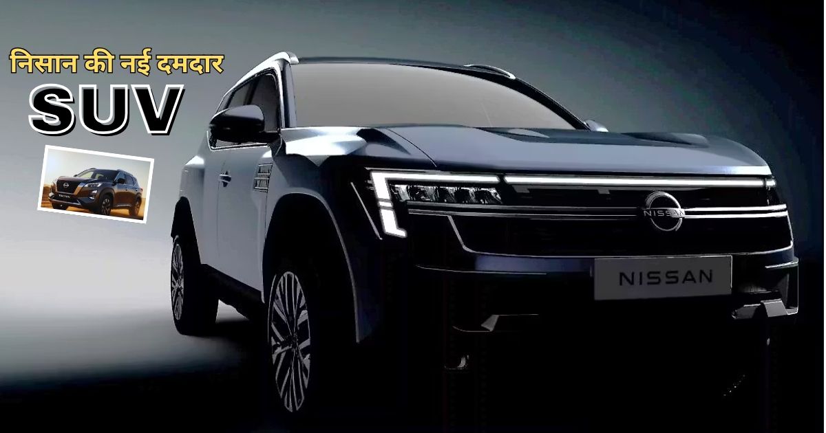 निसान की नई दमदार SUV — Nissan Tekton