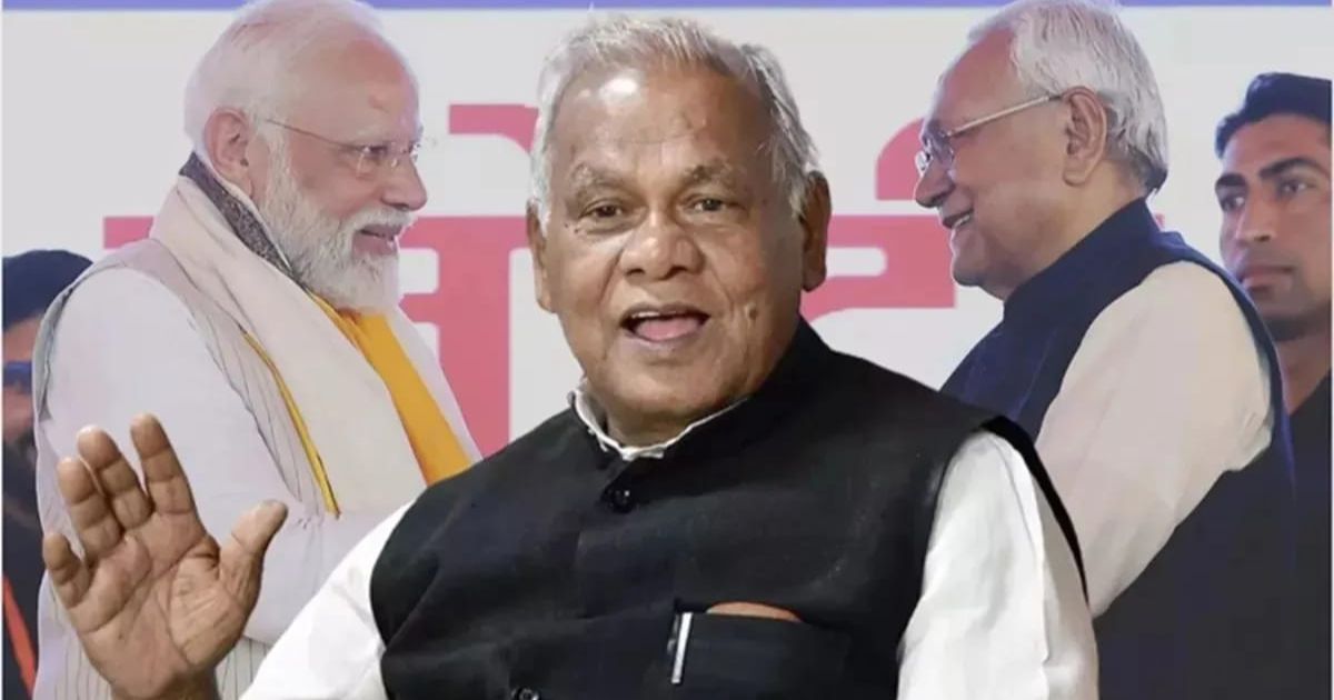 मांझी बोले-मैं जीतनराम, आखिरी सांस तक मोदी के साथ हूं, दिल्ली से पटना रवाना