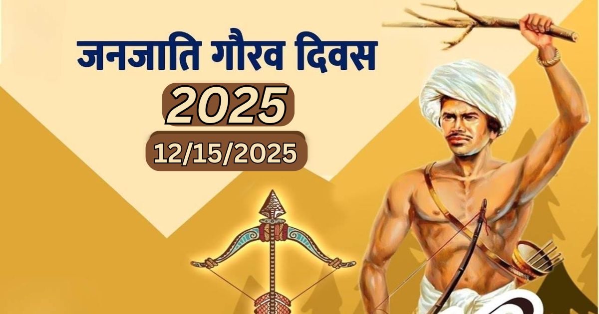 Jharkhand Foundation Day 2025: धरती आबा बिरसा मुंडा संघर्ष, समर्पण और गौरव की अमर गाथा