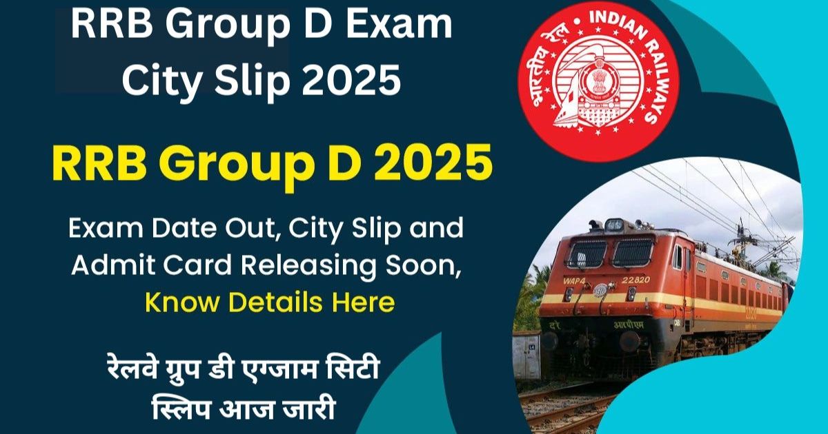 रेलवे ग्रुप D परीक्षा 2025 : एडमिट कार्ड
