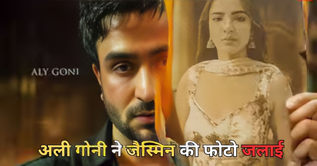 अली गोनी