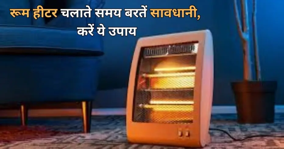 If you use a room heater