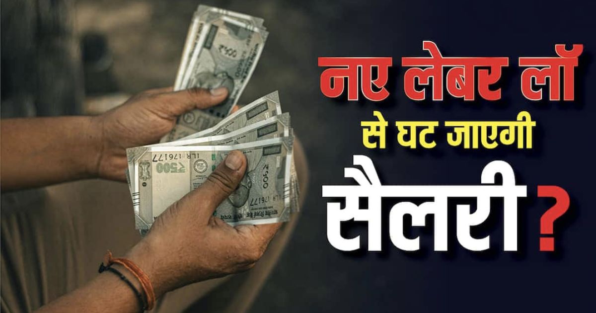 New labor code may reduce take home salary