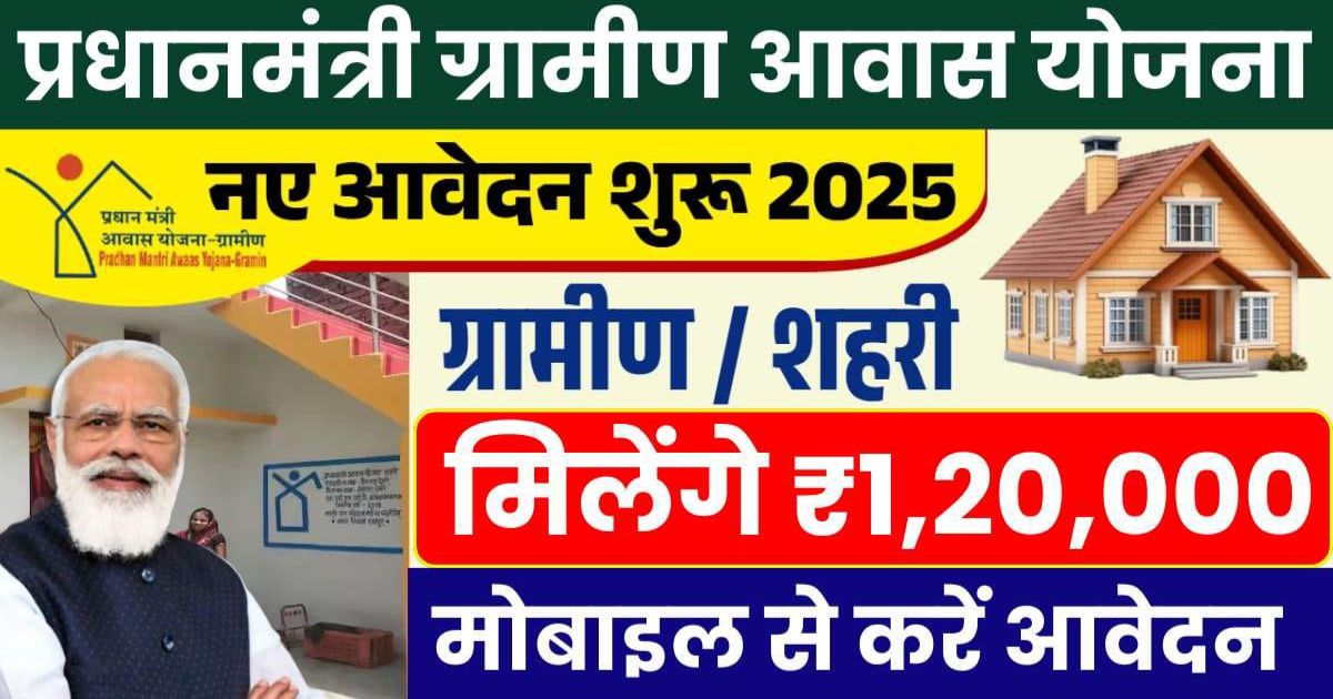 application started for Pradhan Mantri Gramin Awas Yojana