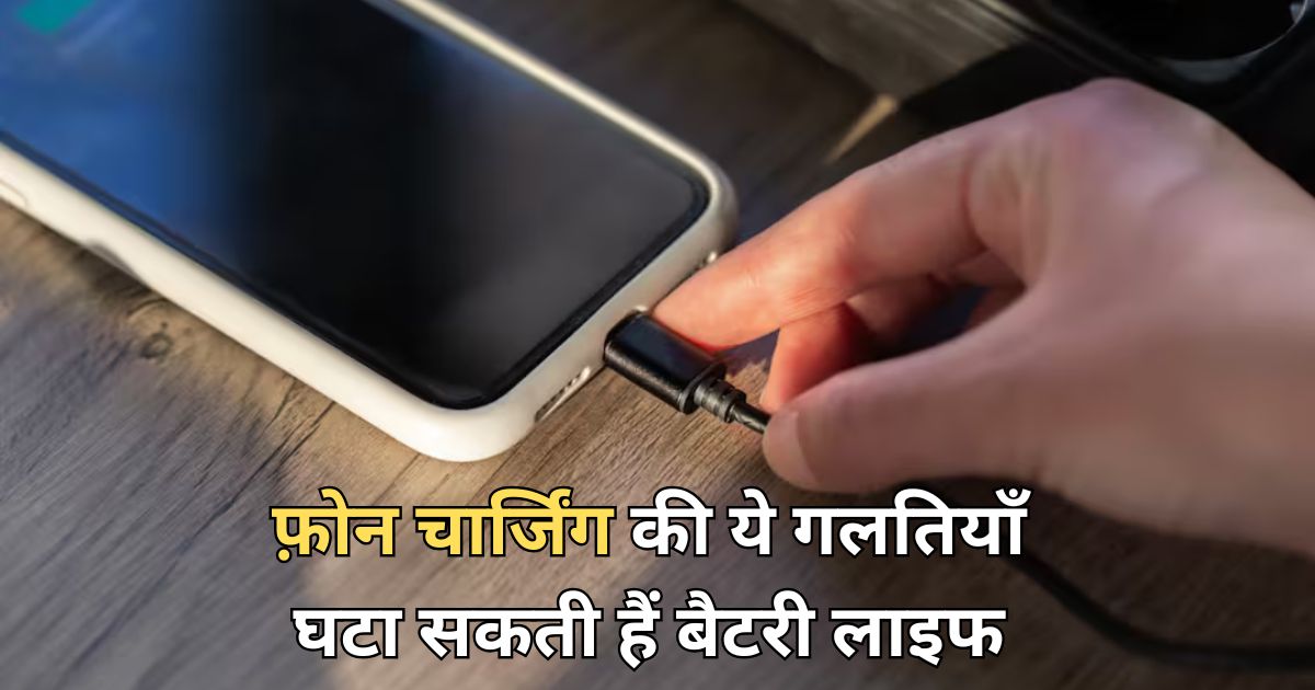 फ़ोन चार्ज