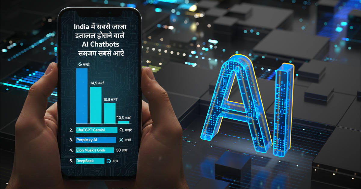 India में सबसे ज्यादा इस्तेमाल होने वाले AI Chatbots: ChatGPT सबसे आगे