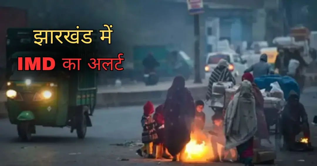 Jharkhand to experience severe cold