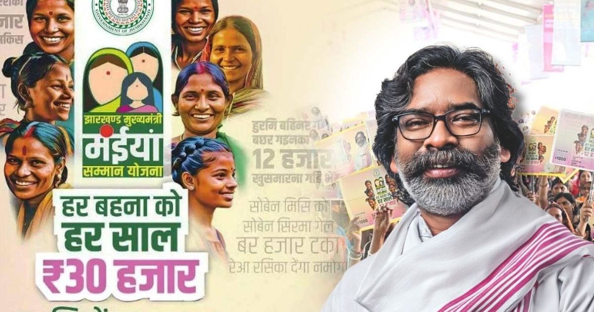 मंईयां सम्मान योजना 2500 रुपये