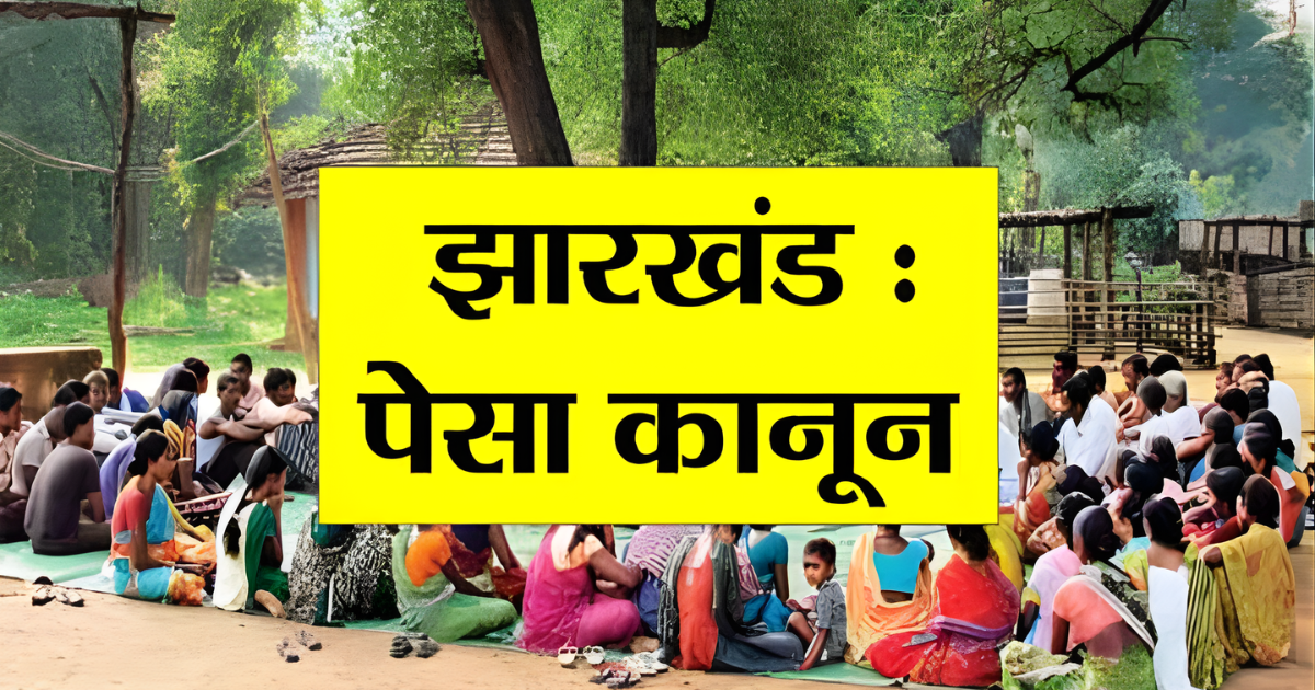 पेसा कानून,