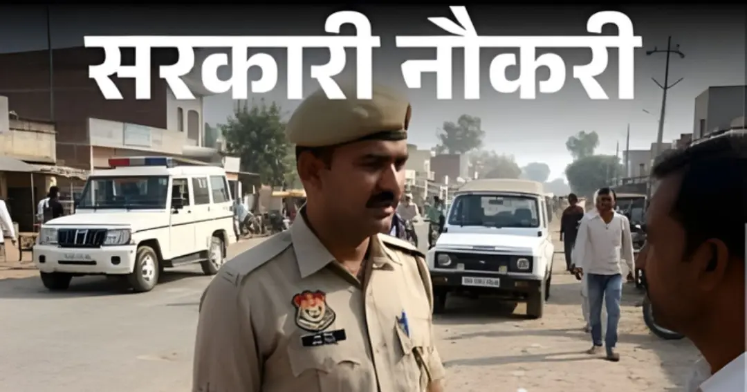 5,500 Constable vacancies in Haryana