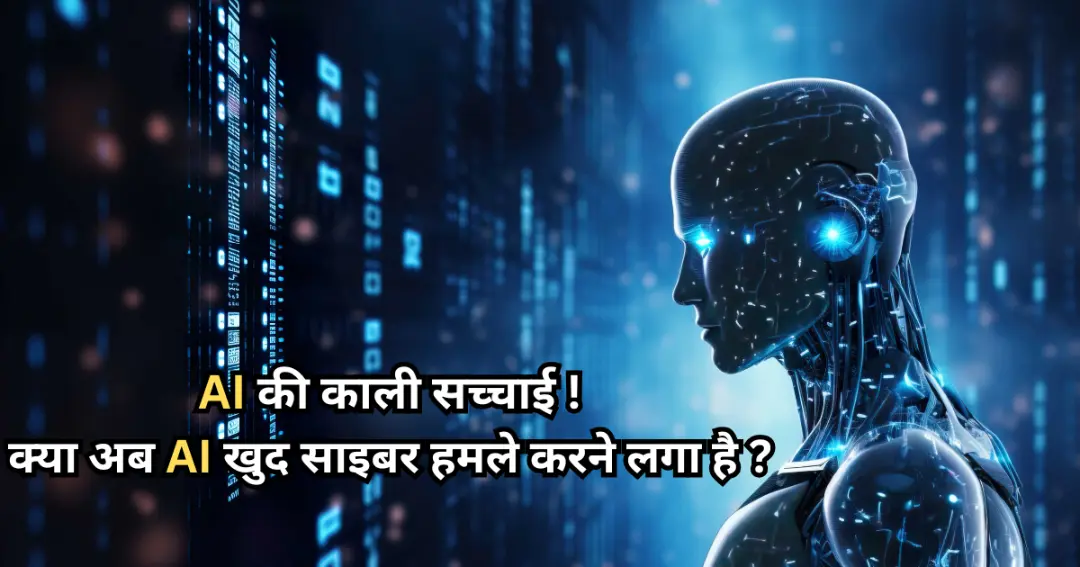 AI की काली सच्चाई