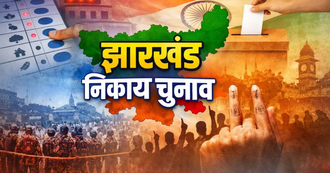 Commission fixes expenditure limit झारखंड