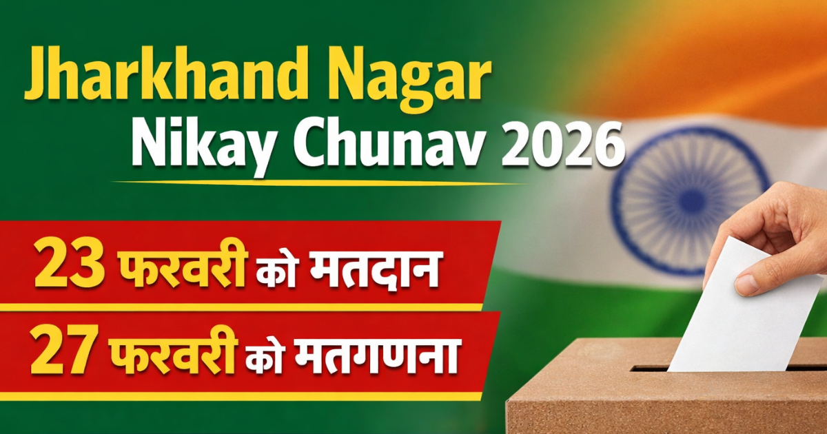 Jharkhand Nagar Nikay Chunav 2026: