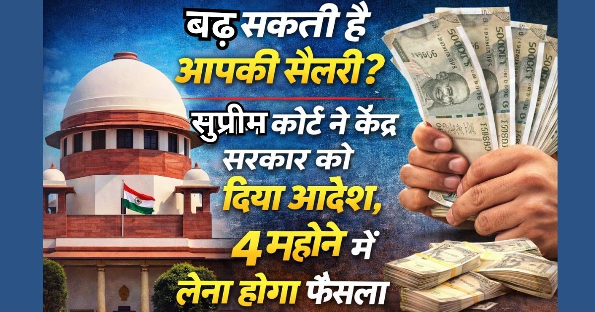 Supreme Court Order On Salary Hike