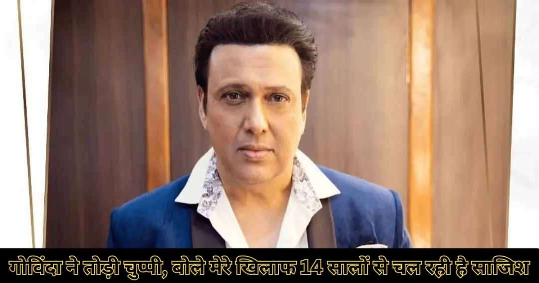 गोविंदा