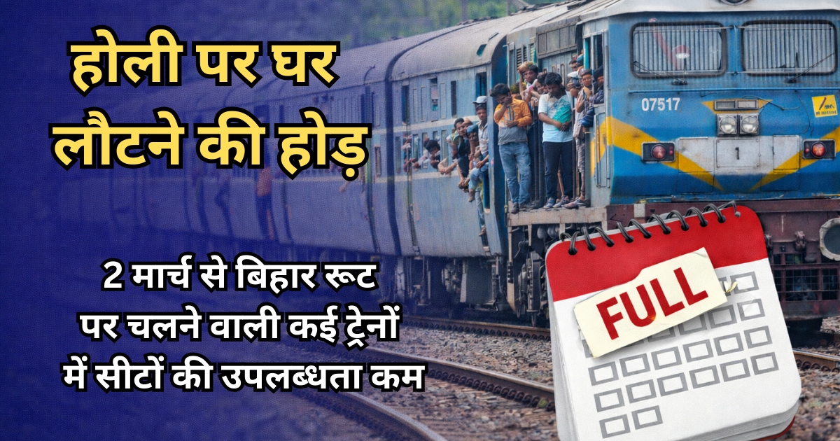 होली पर घर लौटने की होड़