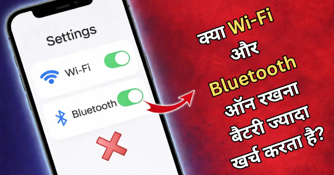 क्या Wi-Fi और Bluetooth