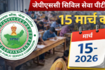 जेपीएससी सिविल सेवा पीटी अब 15 मार्च को
