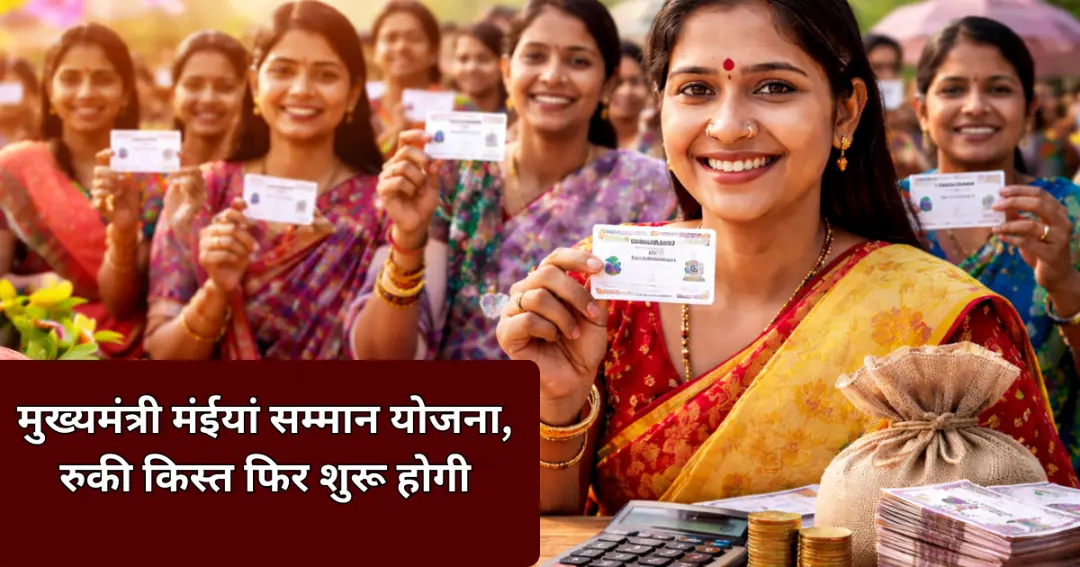 मुख्यमंत्री मंईयां सम्मान योजना