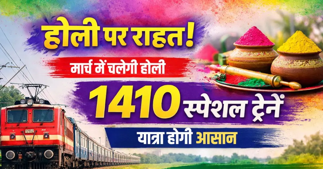 1,410 special trains will run ON HOLI IN MARCH