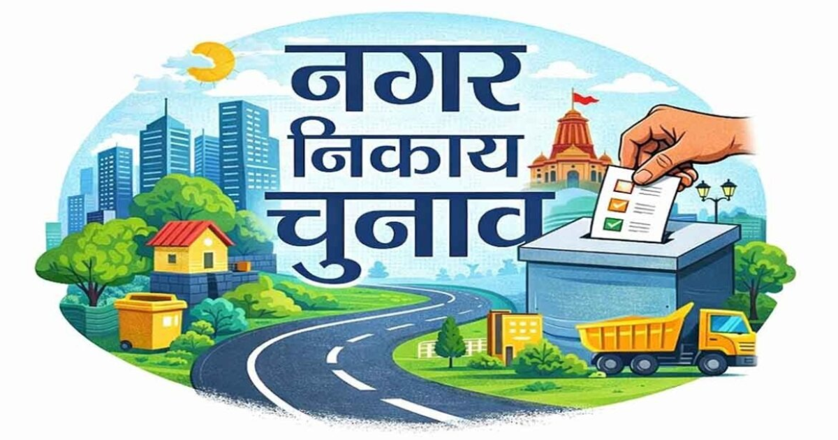 Jharkhand Nagar Nikay Chunav Result 2026