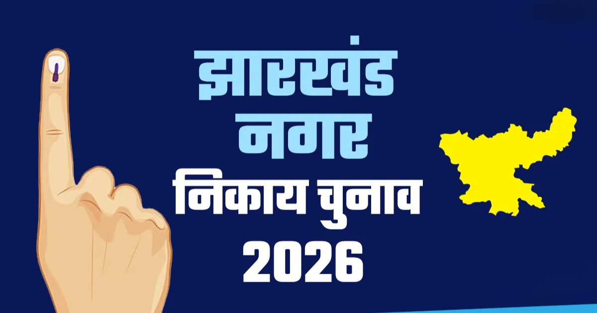 Mango नगर निगम चुनाव परिणाम