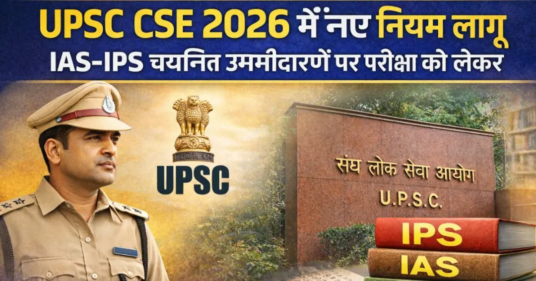 New rules implemented in UPSC