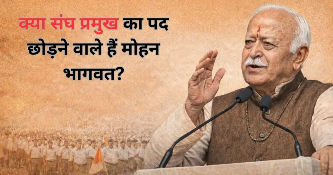 RSS chief Mohan Bhagwat Statement