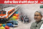 Train Relief for those coming to Bihar होली