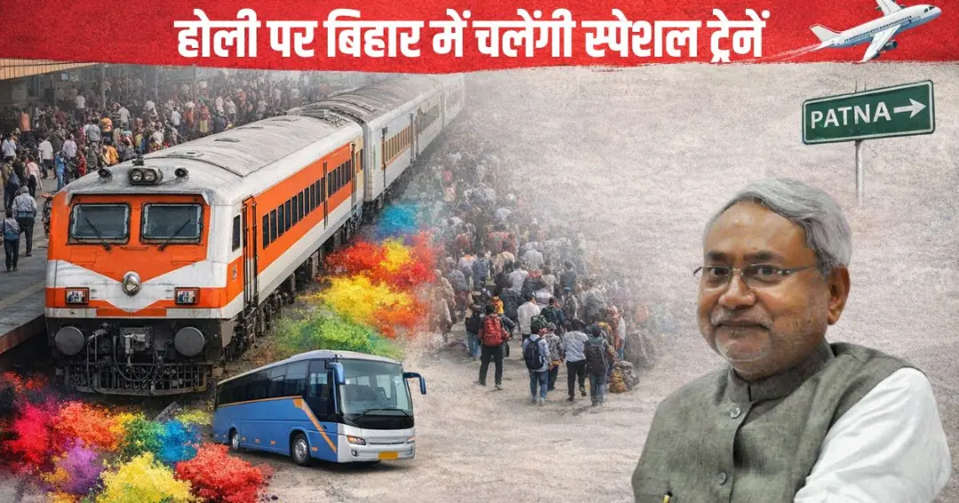 Train Relief for those coming to Bihar होली