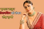 ‘Do Deewane Shehar Mein’ रिलीज से पहले चर्चा में Mrunal Thakur ने रिलेशनशिप स्टेटस पर तोड़ी चुप्पी