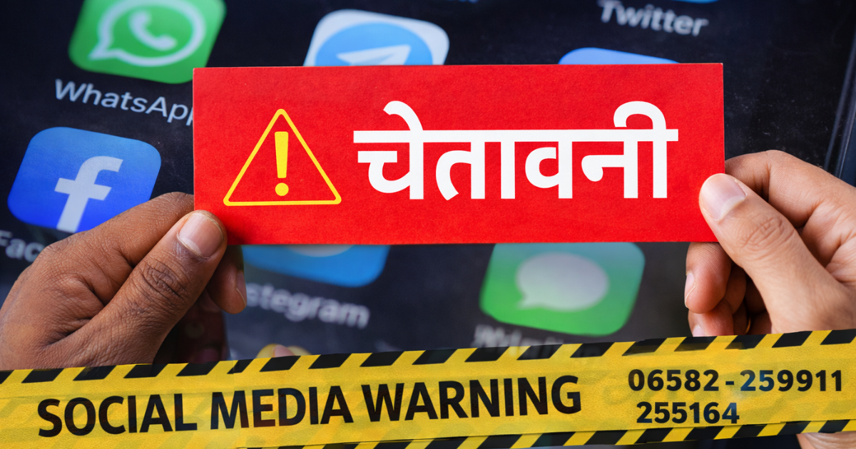 आगामी पर्व-त्योहार को लेकर पश्चिमी सिंहभूम जिला प्रशासन की सोशल मीडिया एडमिन को चेतावनी