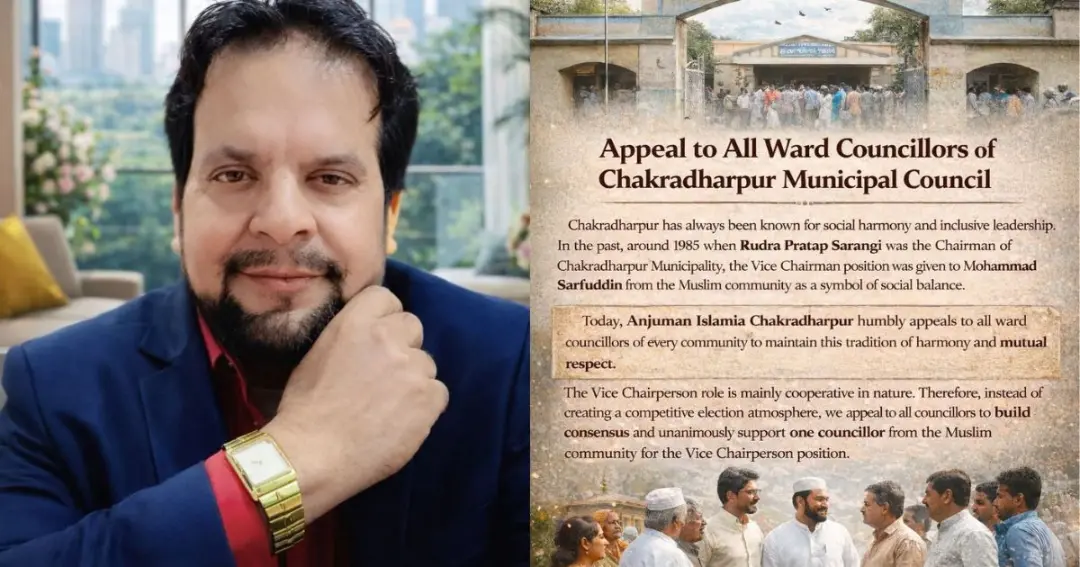 Anjuman Islamia appeals for unanimous support चक्रधरपुर